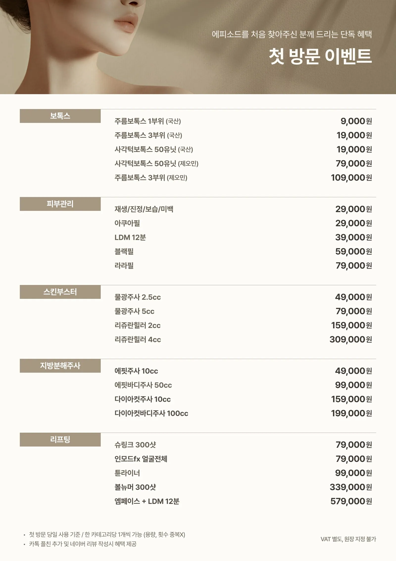 첫방문 프로모션 안내