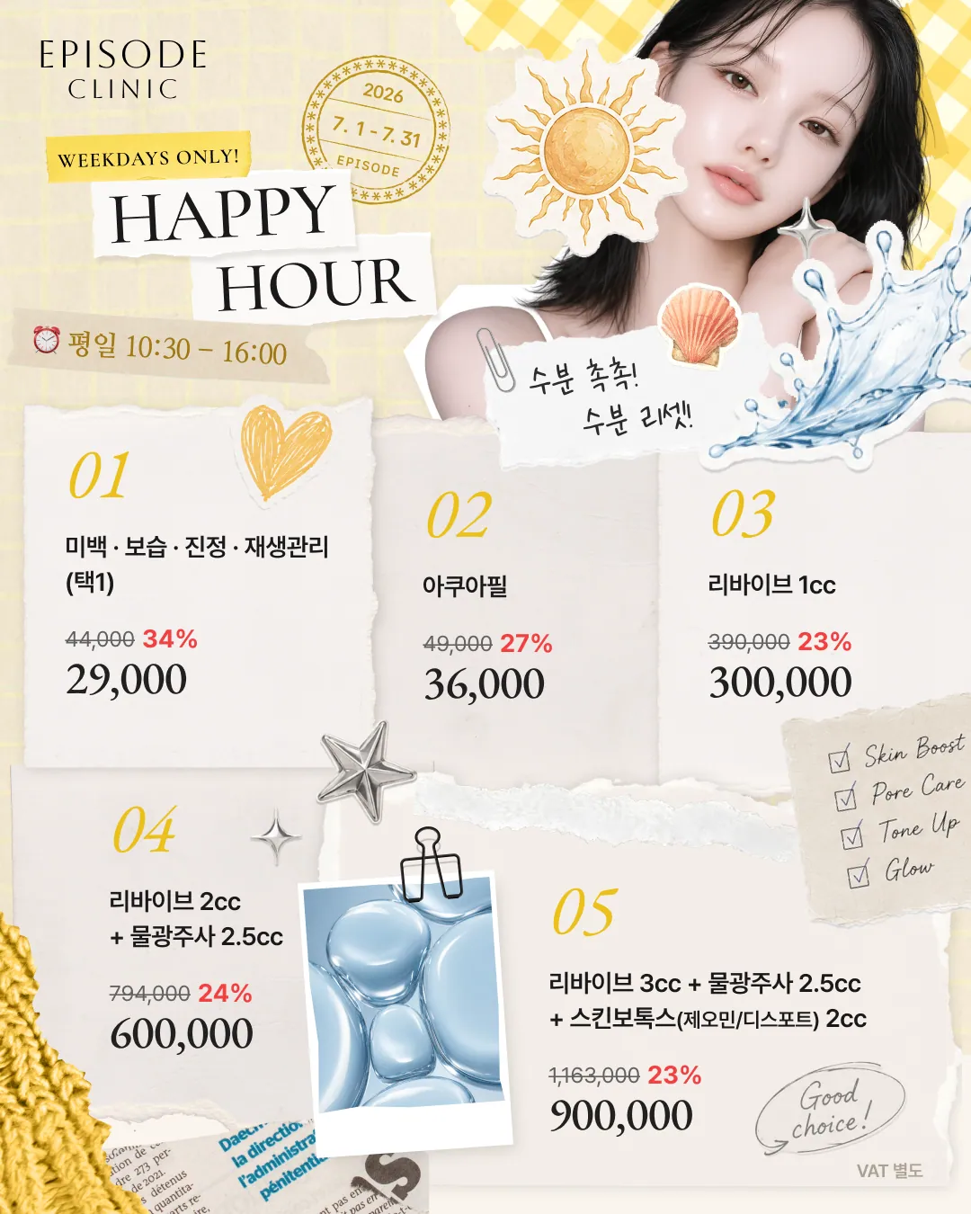 해피아워 프로모션 안내 1